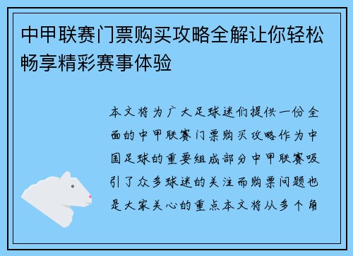 中甲联赛门票购买攻略全解让你轻松畅享精彩赛事体验