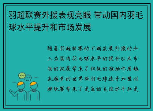 羽超联赛外援表现亮眼 带动国内羽毛球水平提升和市场发展