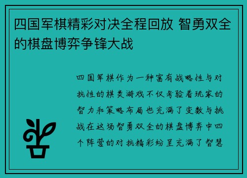 四国军棋精彩对决全程回放 智勇双全的棋盘博弈争锋大战