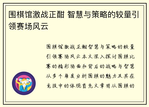 围棋馆激战正酣 智慧与策略的较量引领赛场风云