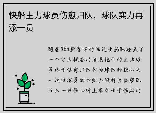 快船主力球员伤愈归队，球队实力再添一员
