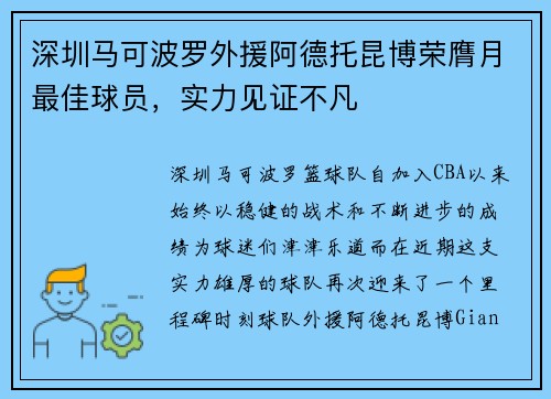 深圳马可波罗外援阿德托昆博荣膺月最佳球员，实力见证不凡