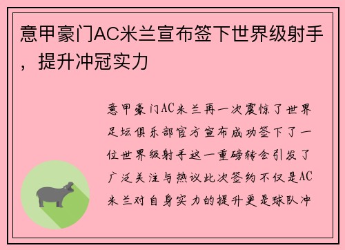意甲豪门AC米兰宣布签下世界级射手，提升冲冠实力